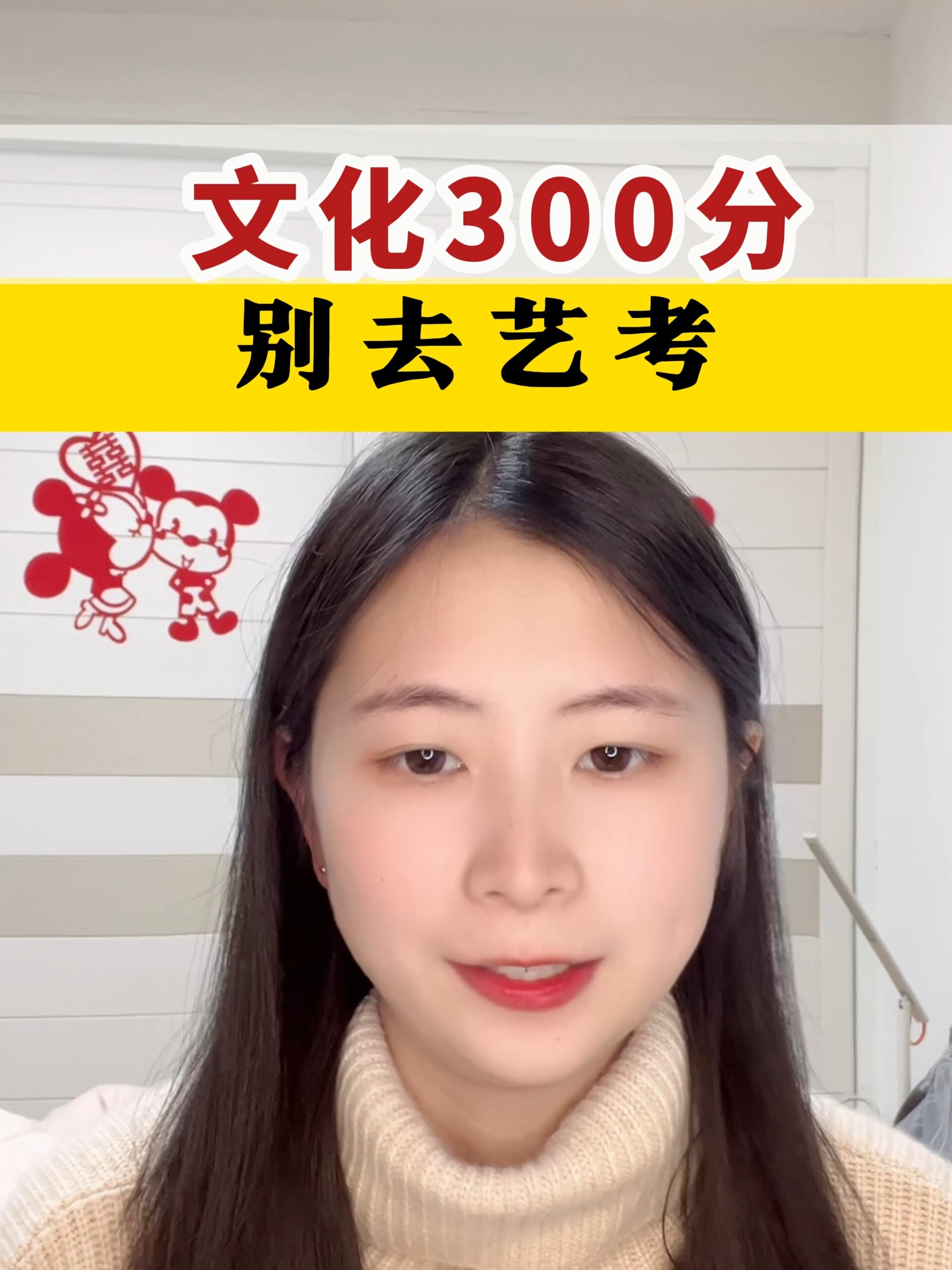 高中文化课300分,就别去艺考了