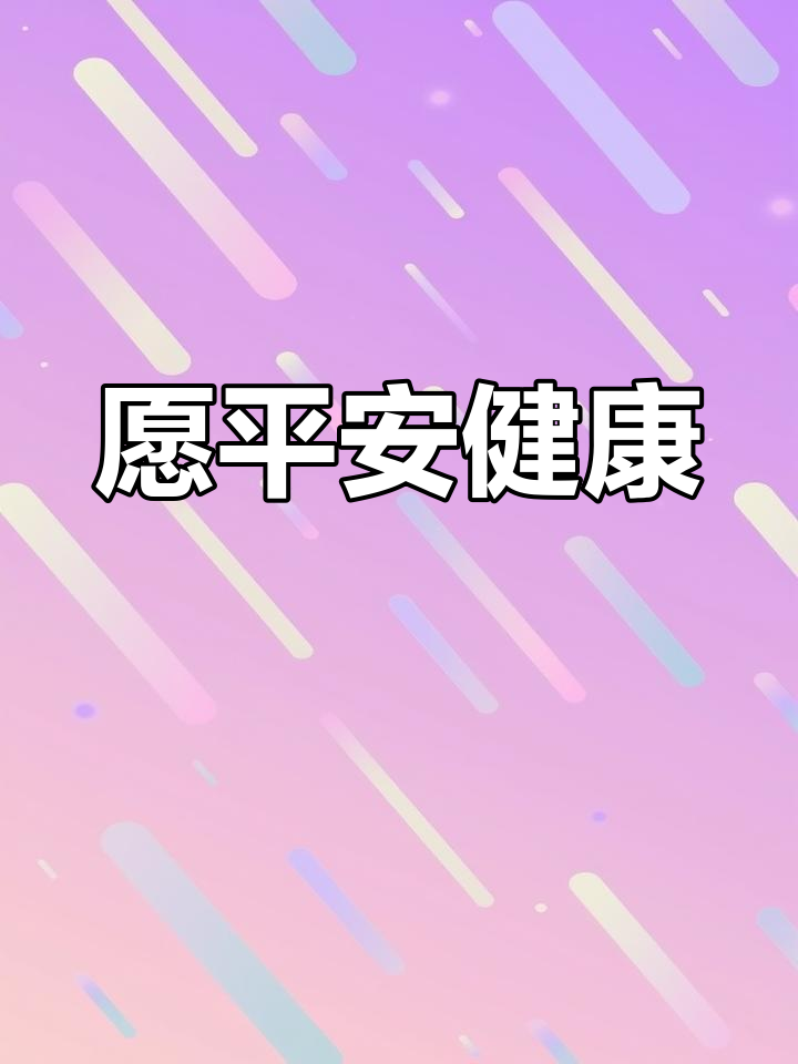 希望疫情结束图片