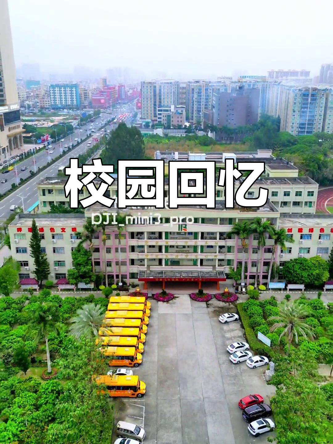 仁荣中学,那些年我们一起度过的青春时光