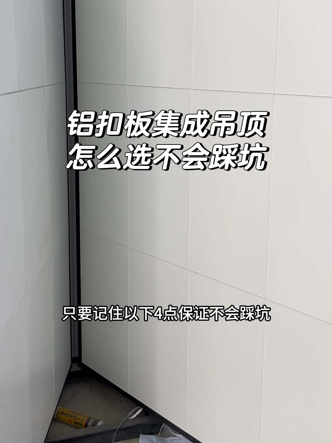铝扣板集成吊顶怎么选不会踩坑一定看完奥