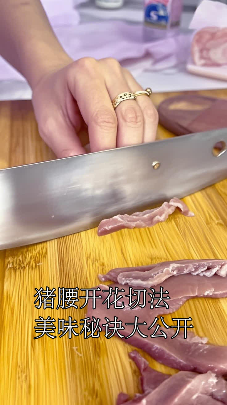 猪腰开花切法,美味秘诀大公开