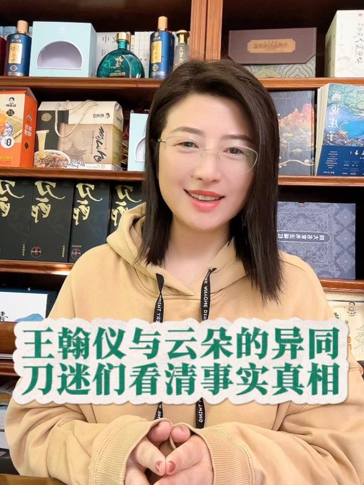 聊聊王翰仪与云朵的异同,方便大家看清事实真相