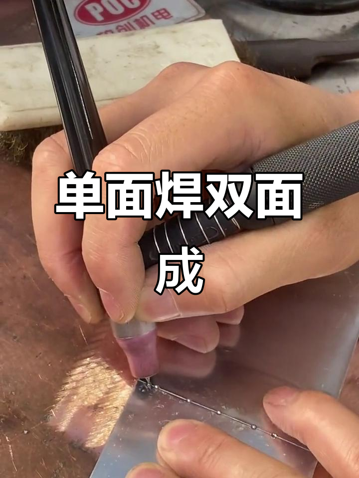 铝板对接焊技巧:单面焊接,双面成型,平整美观