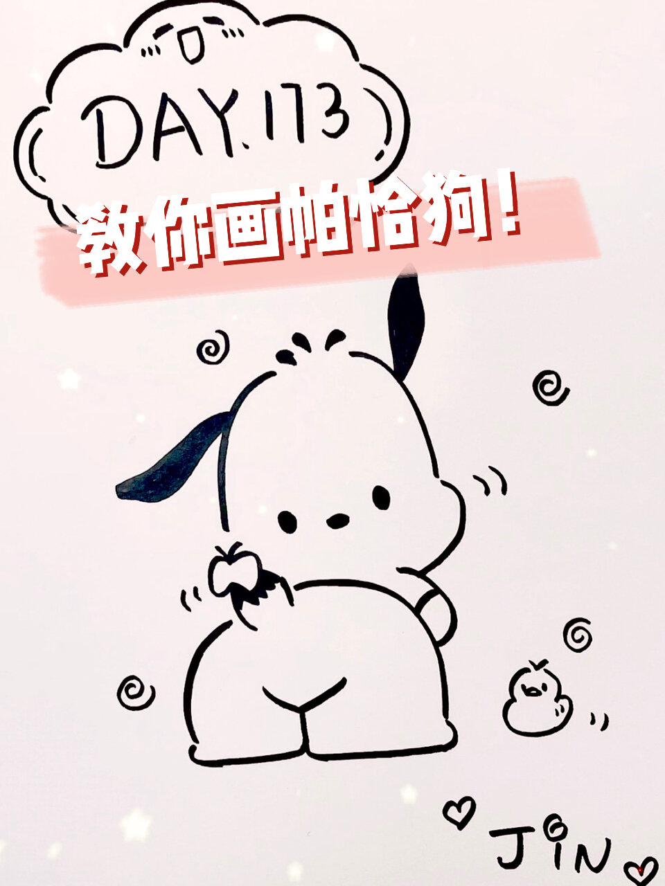 手把手教你画帕恰狗!10秒就能学会!