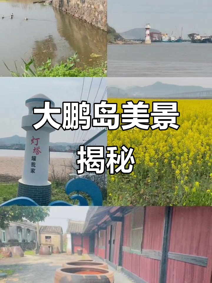 探秘舟山大鹏岛,感受海天一色的壮丽景色
