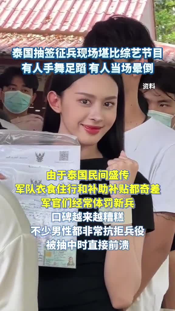 2024泰国抽签征兵现场堪比综艺,有人手舞足蹈,有人当场晕倒