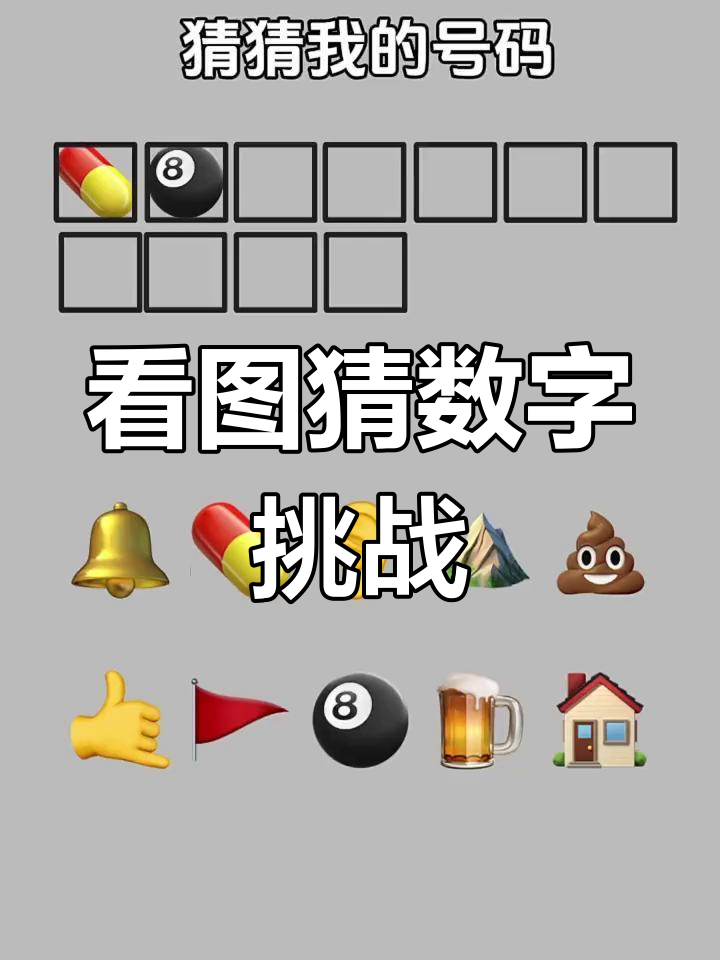 扭转乾坤猜3个数字