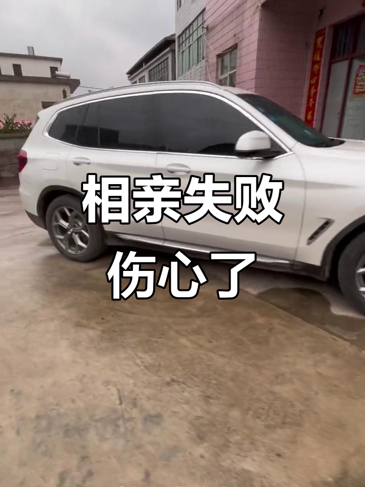 江西女孩相亲失败,回家过年心情低落