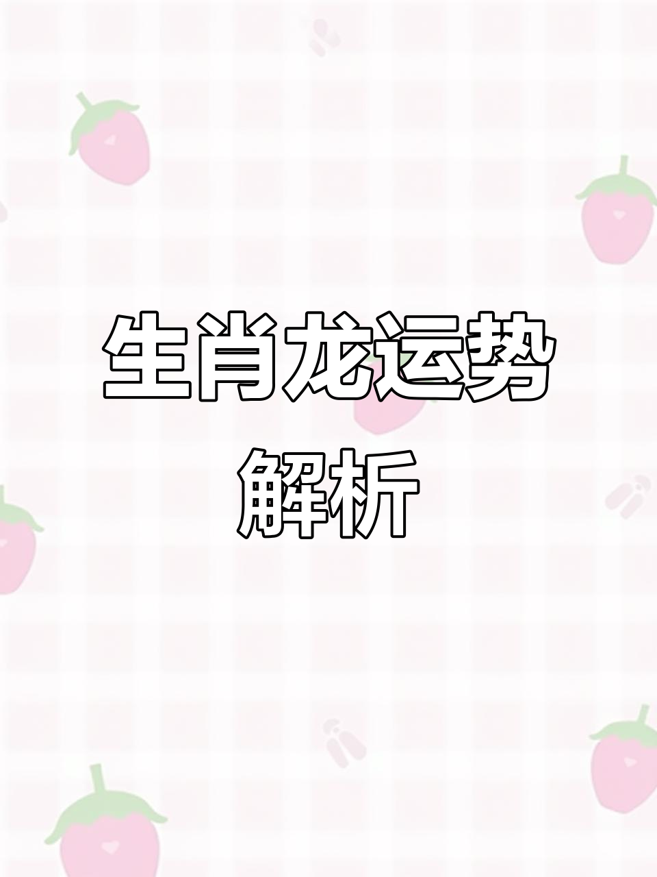 生肖龙11月生肖运势(生肖龙11月生肖运势怎么样)