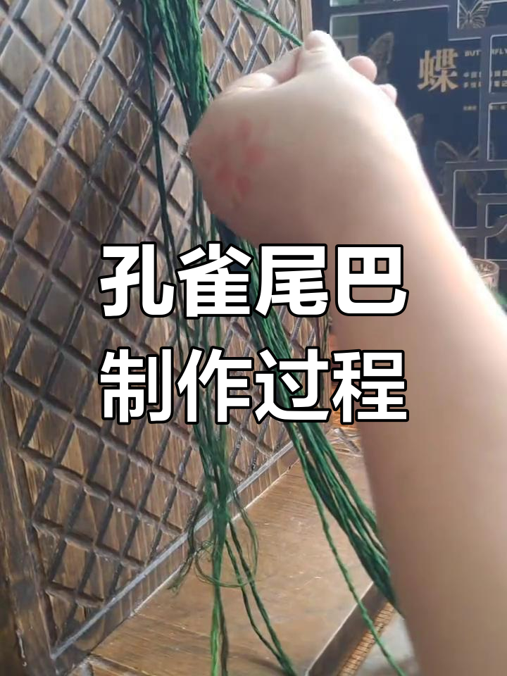 孔雀尾巴制作工艺揭秘,绒花技艺的魅力与细节