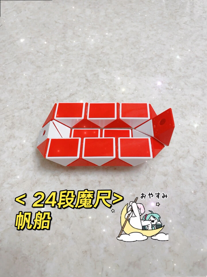 我要做"大魔王",24段魔尺教你搭一个小船