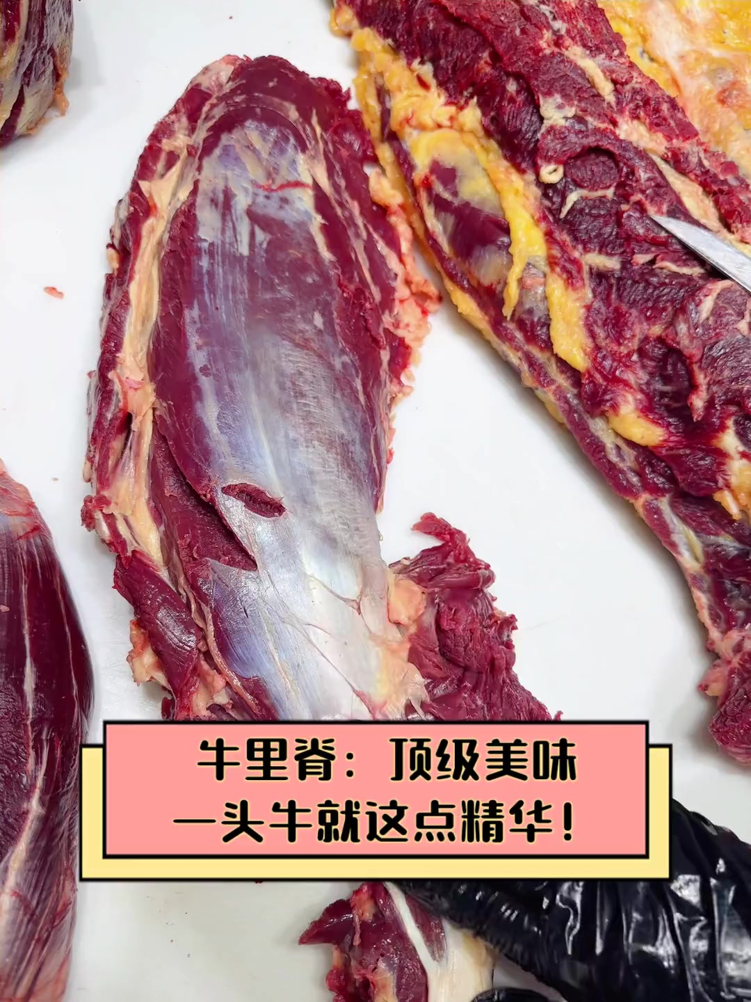 牛里脊:顶级美味,一头牛就这点精华!