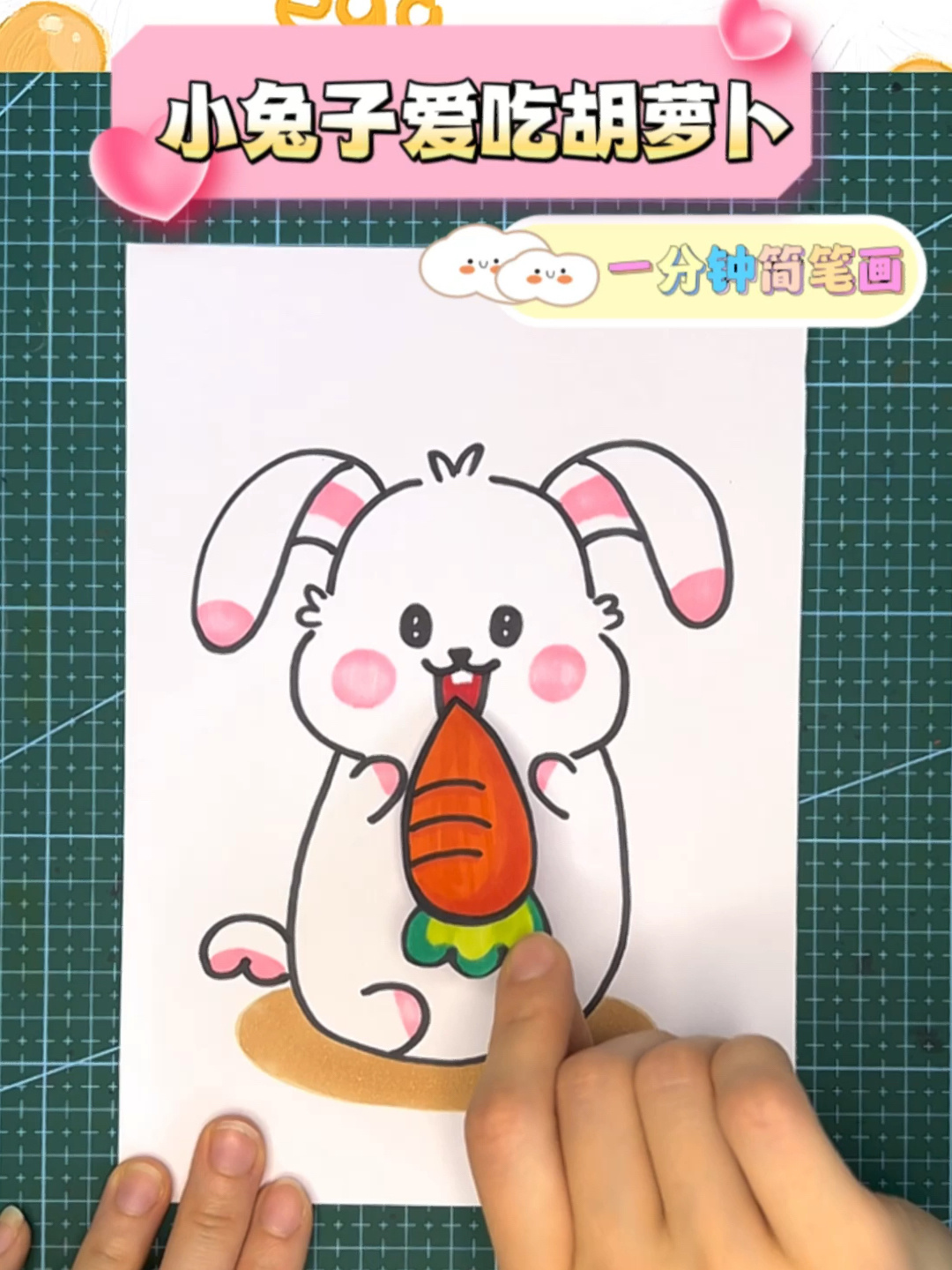 来喂小兔子吃胡萝卜啦一分钟简笔画
