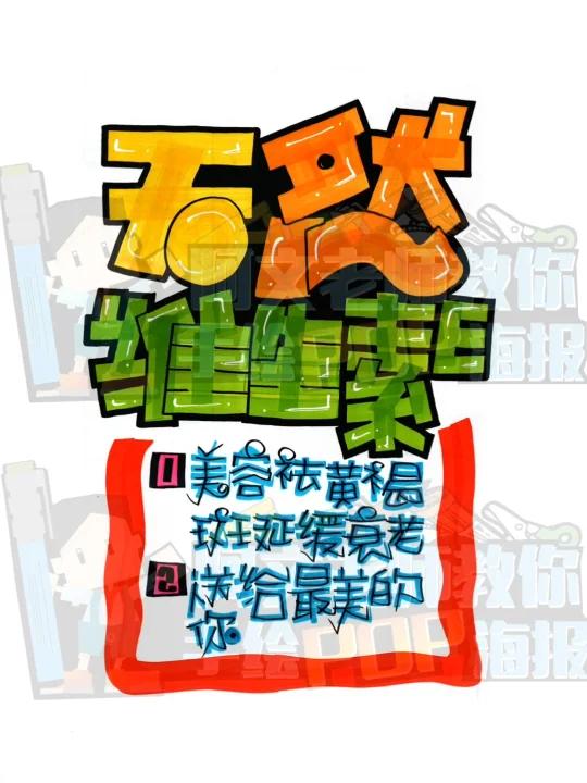 天然维生素e手绘pop海报|药店手绘pop海报-度小视