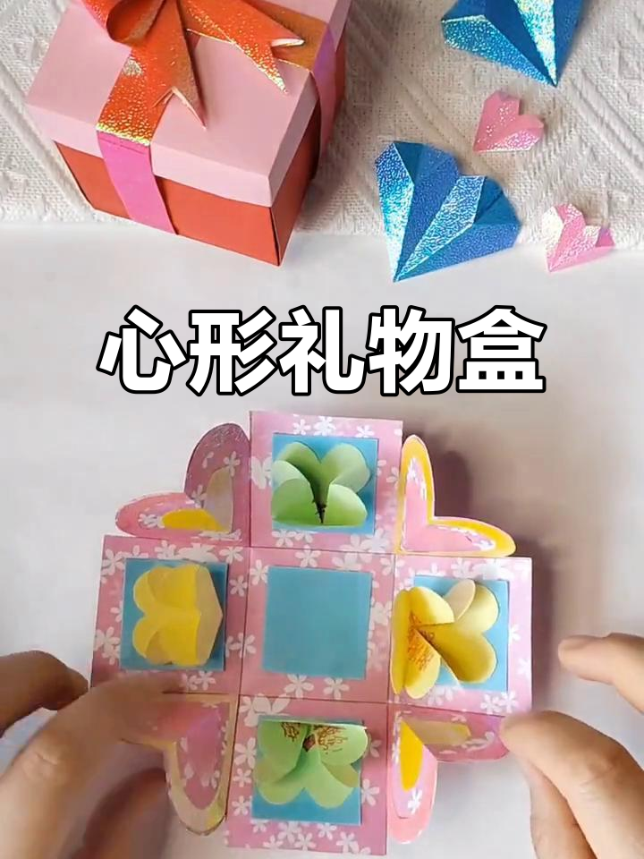 亲手折出惊喜盒子,送给妈妈或心爱的人,表达浓浓爱意