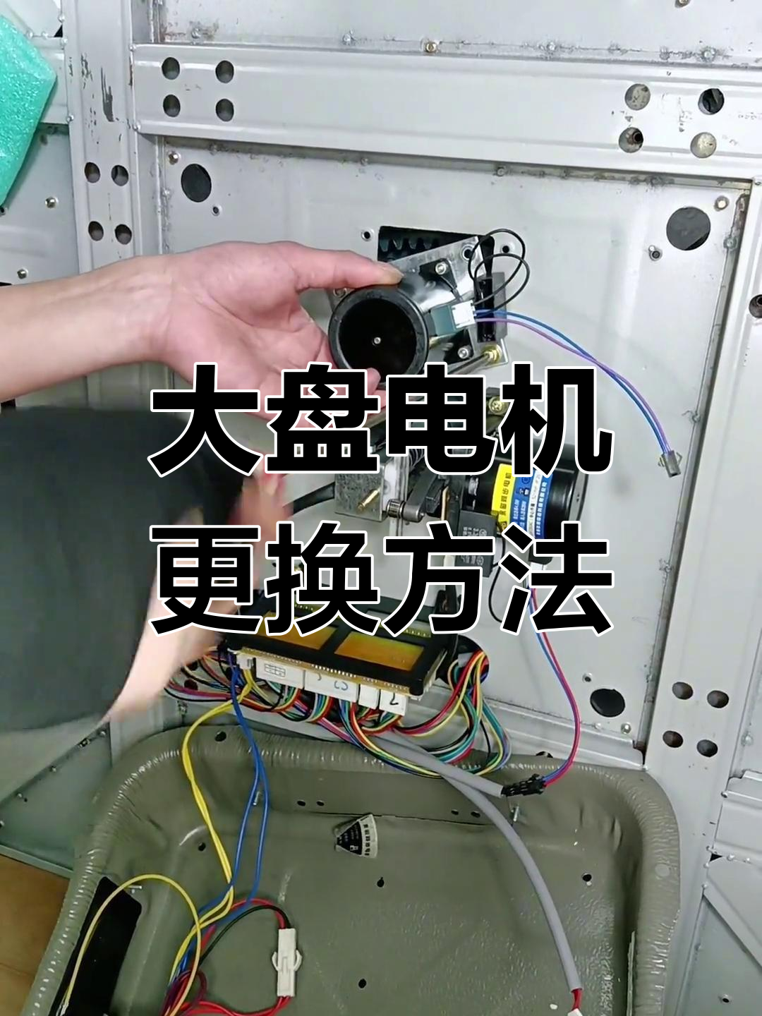 麻将机大盘电机故障修复教程