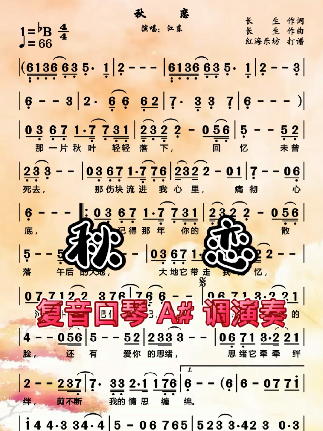 「复音口琴」演奏口琴曲《秋恋》感谢大家支持