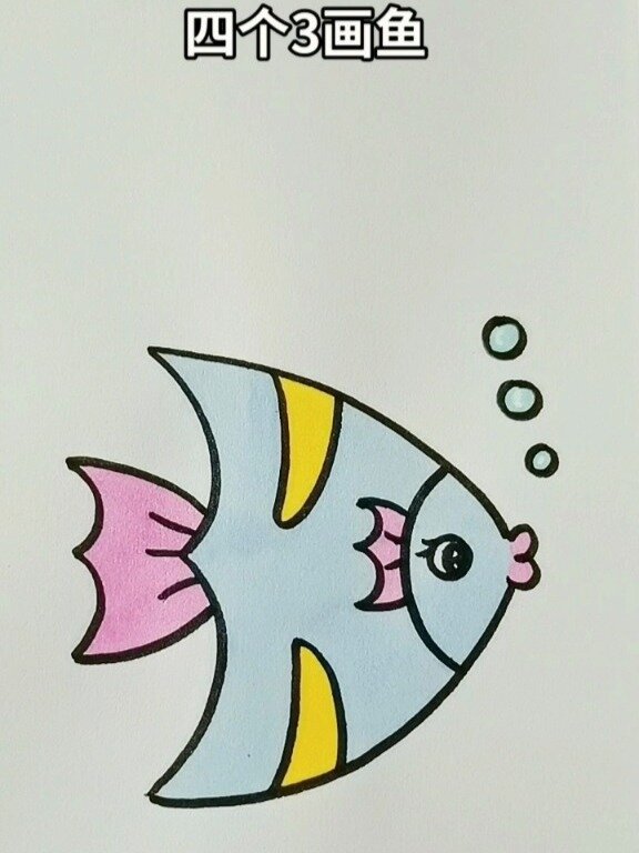 气泡鱼简笔画图片