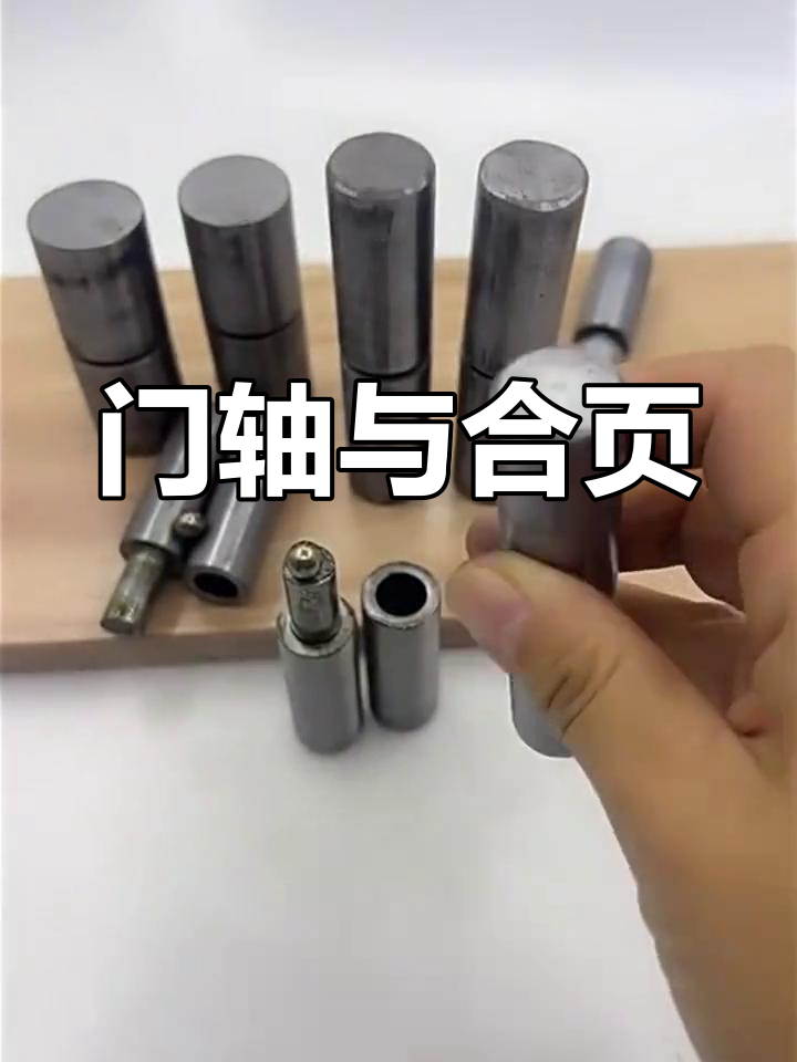 焊接门轴,合页,适用于消防暗门及铁门的转接部件