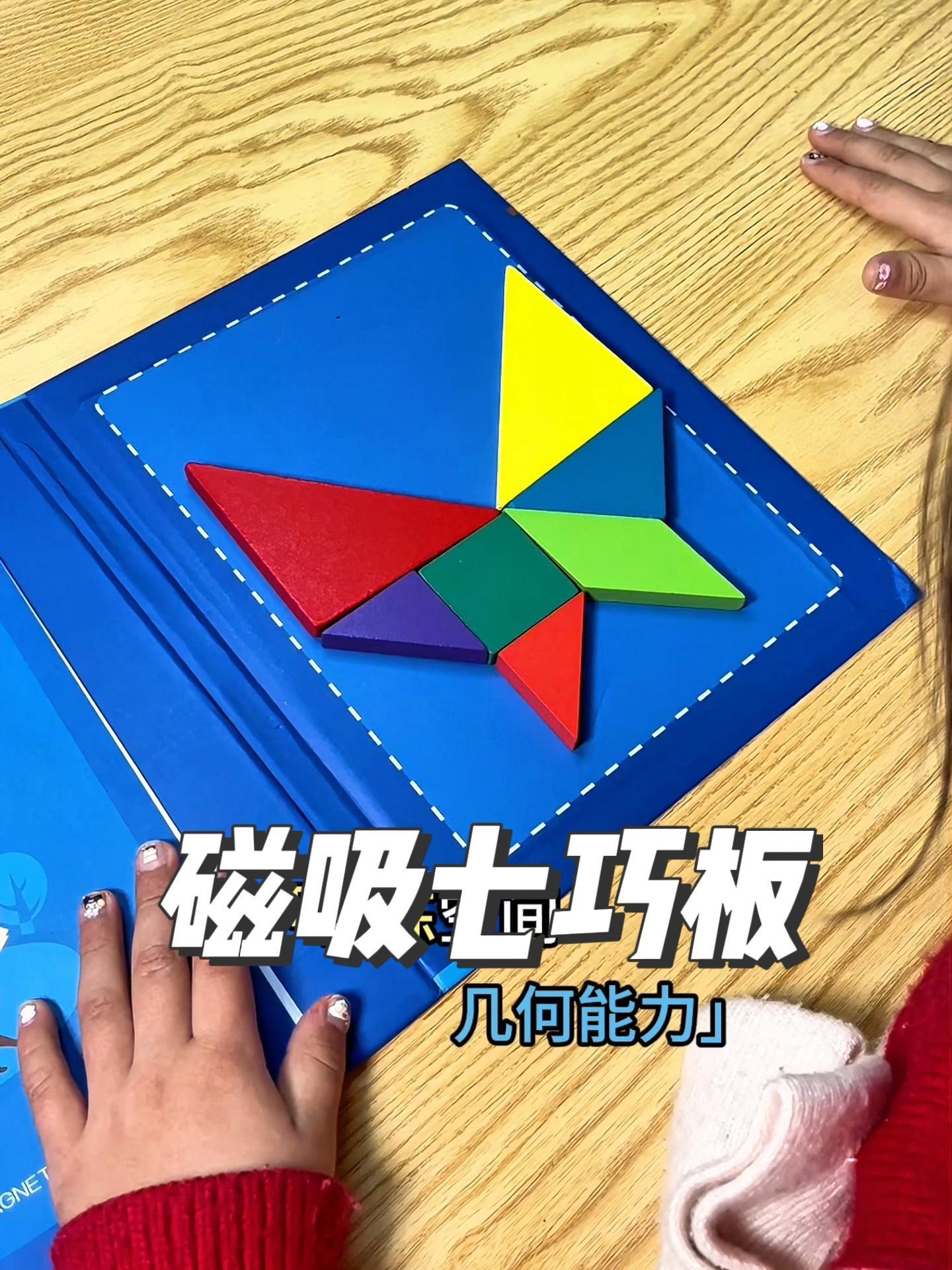 一年级下册开学第一单元就要学 七巧板 而且是必考点,多玩七巧板可以