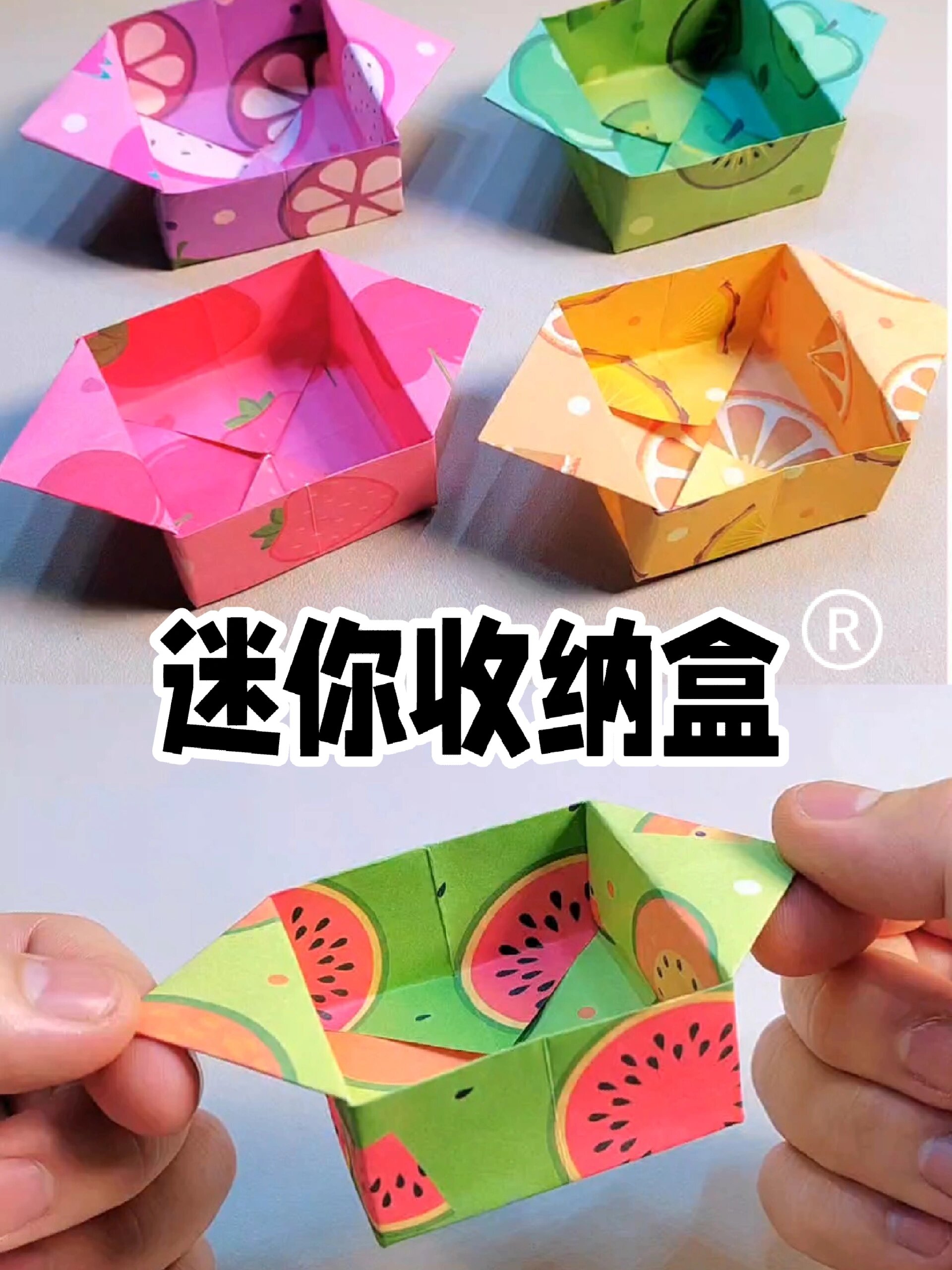 教你折纸可爱的迷你收纳盒子 手工折纸教程