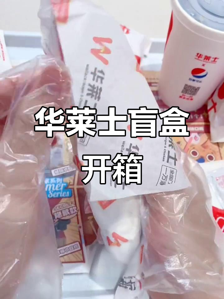 华莱士盲盒大揭秘,装扮美丽让人惊艳