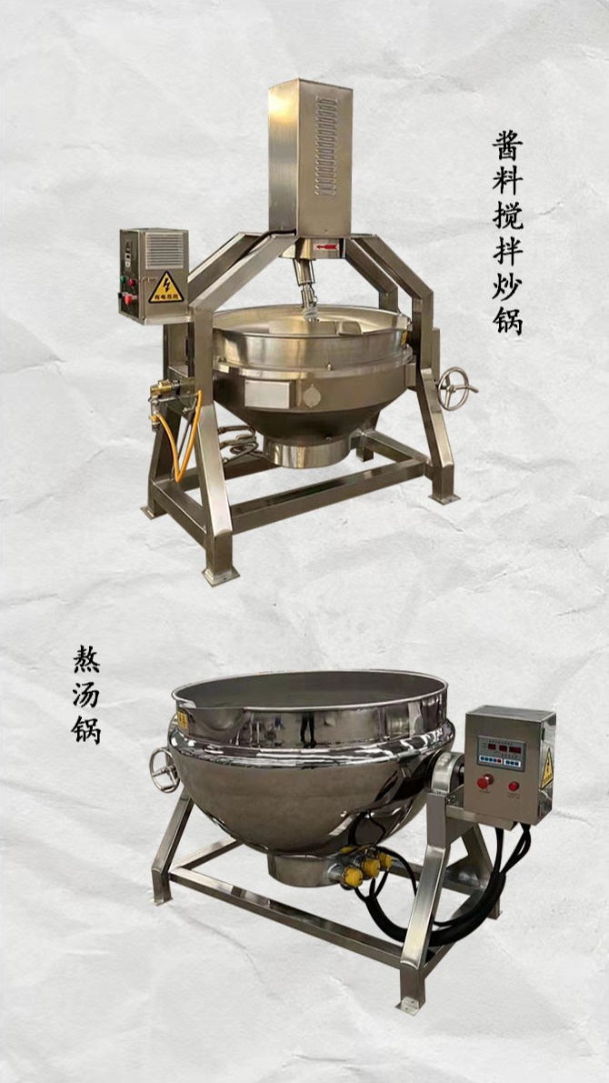 酱料搅拌炒锅 大型商用炒酱设备 行星搅拌炒锅 炒料-度小视