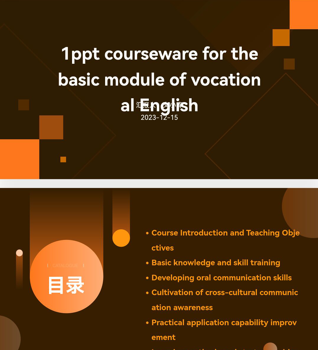 百度文庫ai一鍵生成ppt《中職英語基礎模塊1ppt課件》