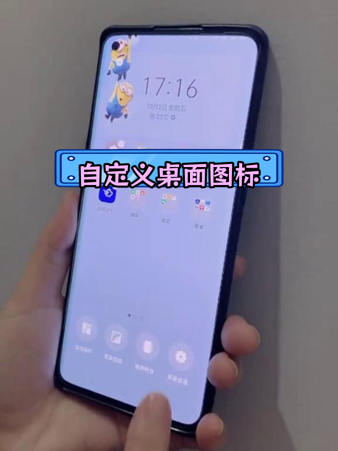 oppo手机桌面图标更换教程