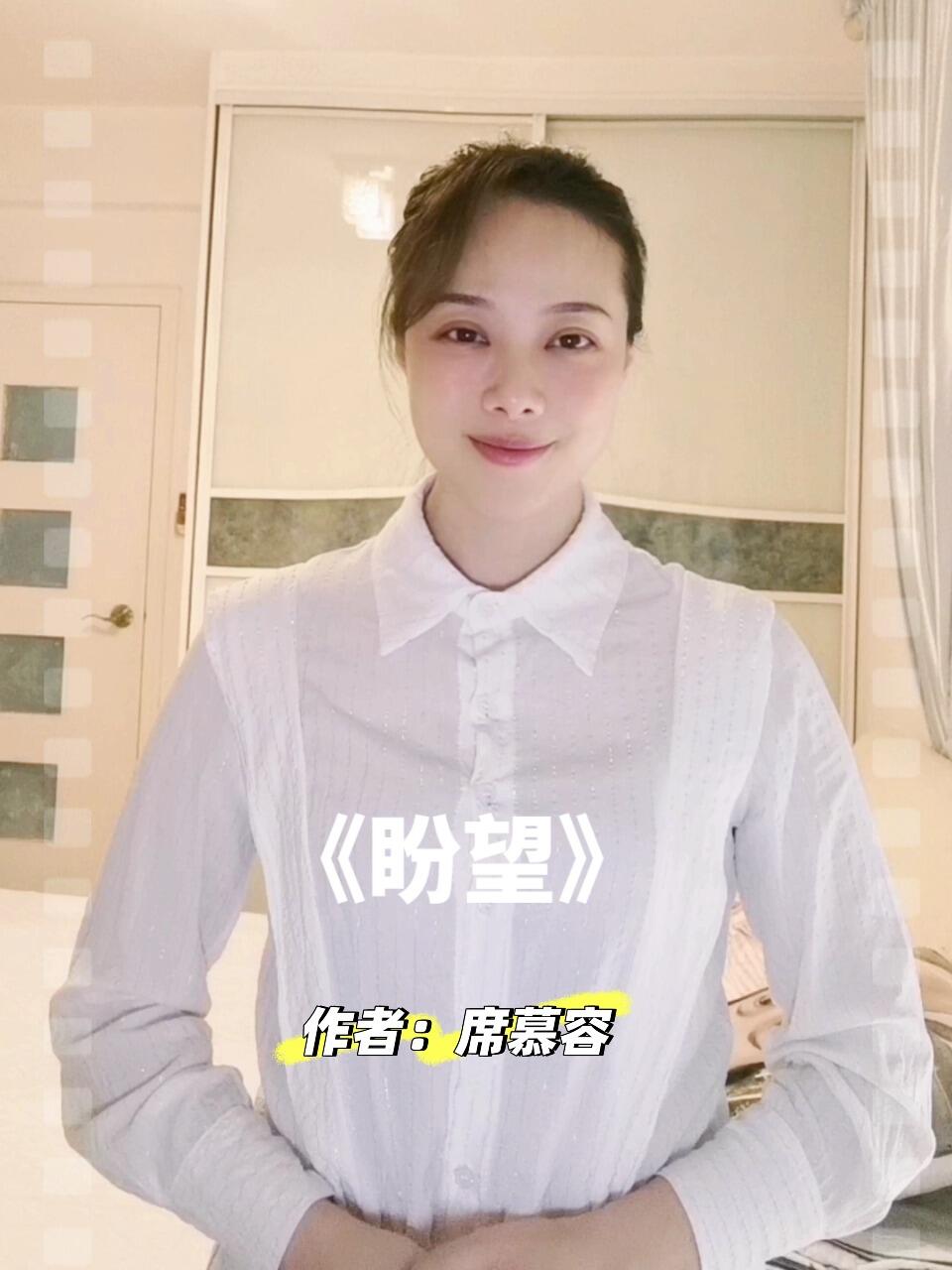 《盼望》席慕容