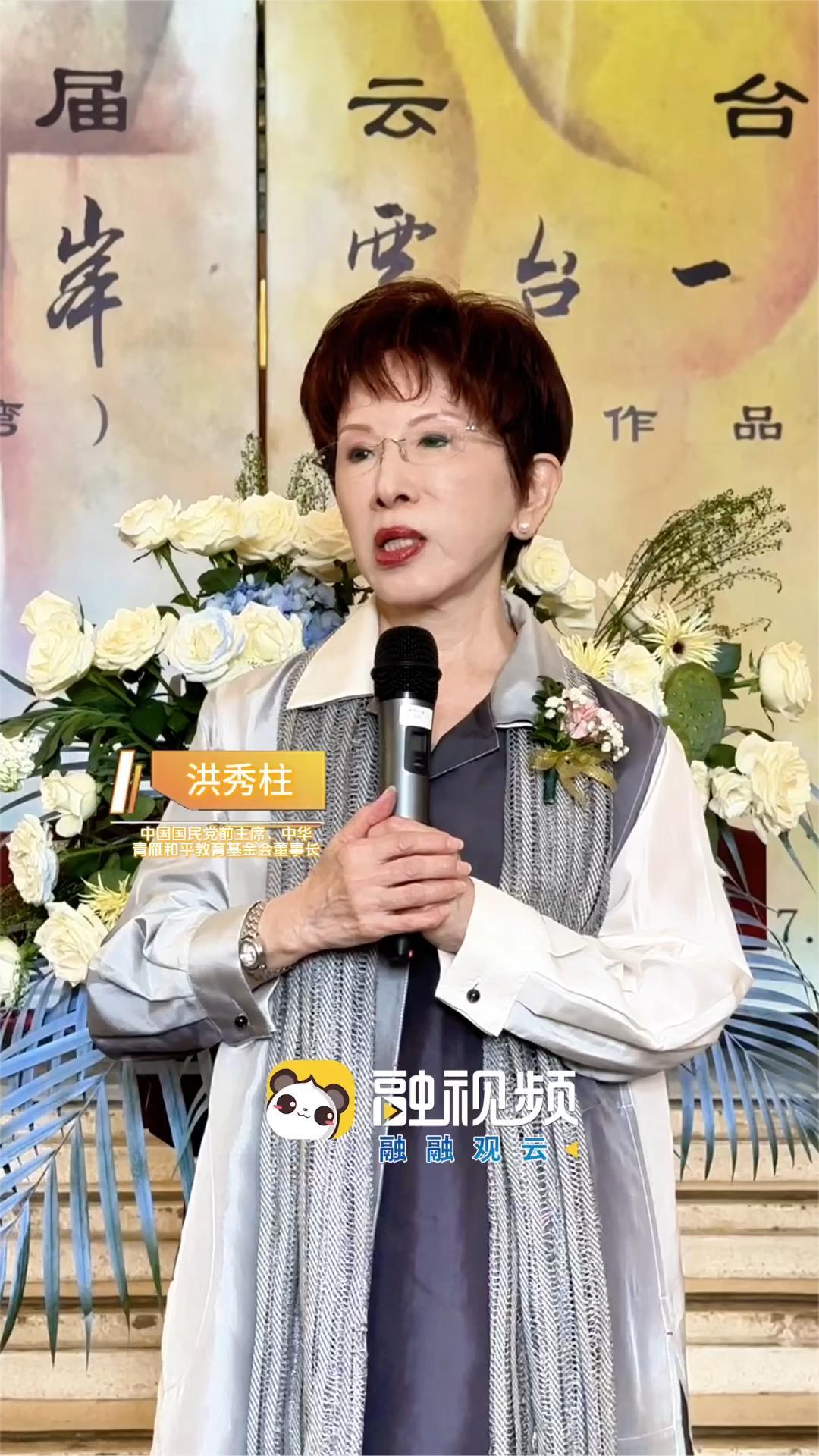 洪秀柱:中华文化源远流长,书画艺术是中华文化的"骨髓!