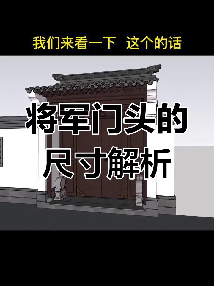 小型将军门头制作技巧,打造富贵气派入户门