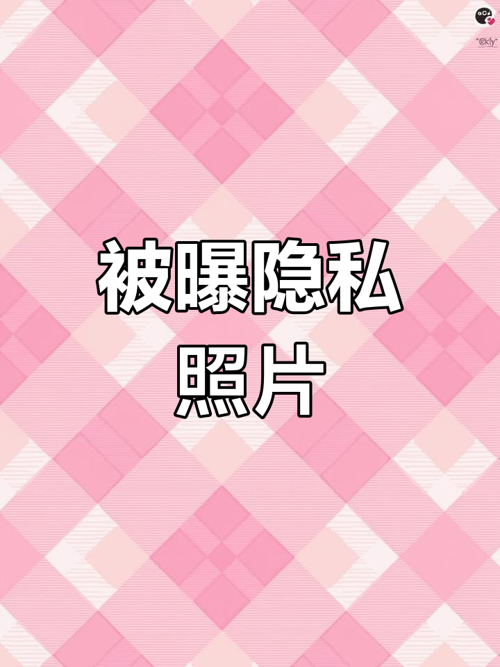 隐私的照片放哪里安全