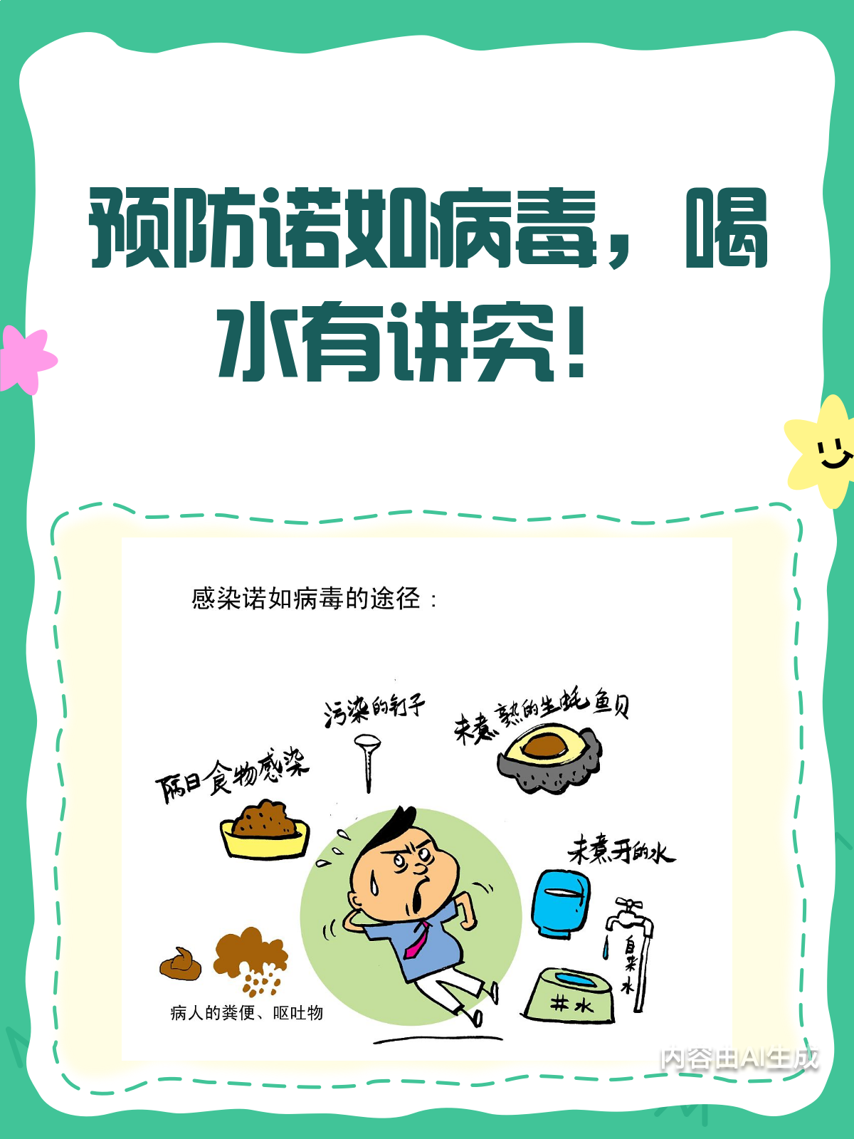  诺如病毒容易感染的季节(诺如病毒好发于什么季节)