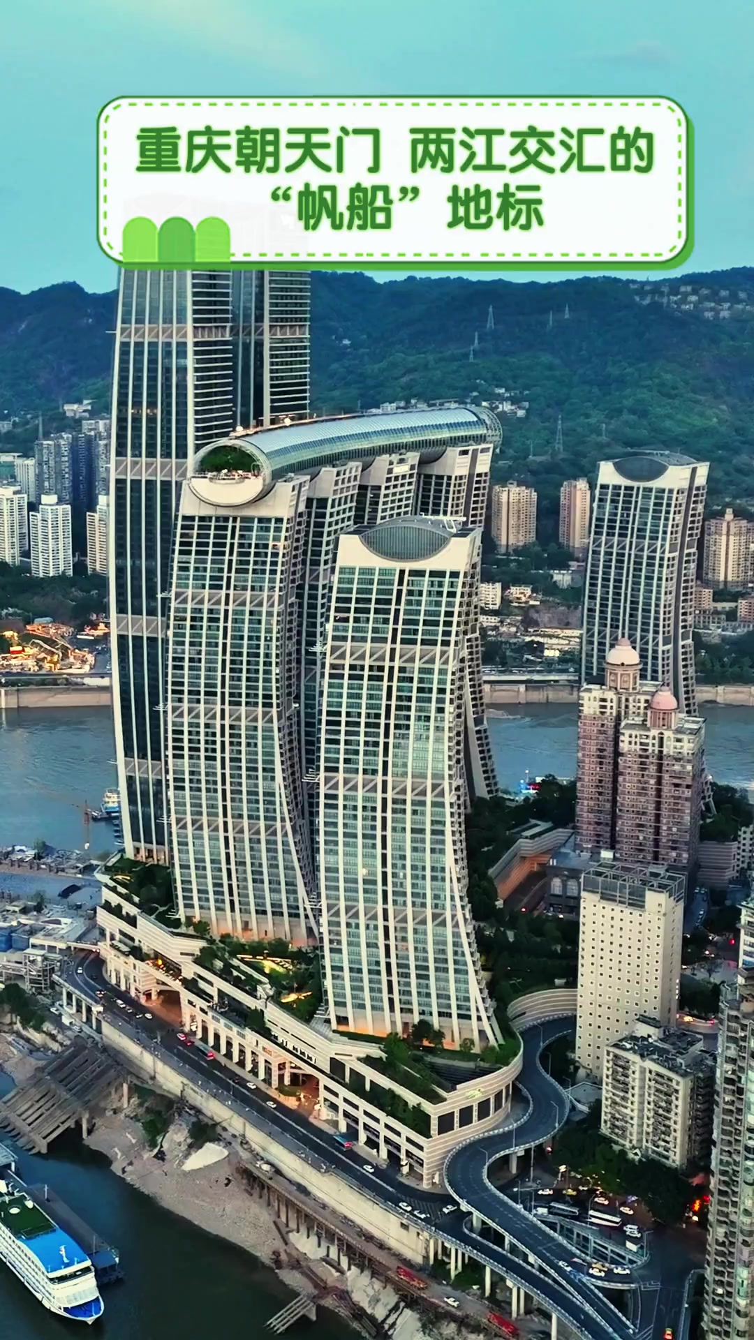 重庆朝天门,两江交汇的"帆船"地标