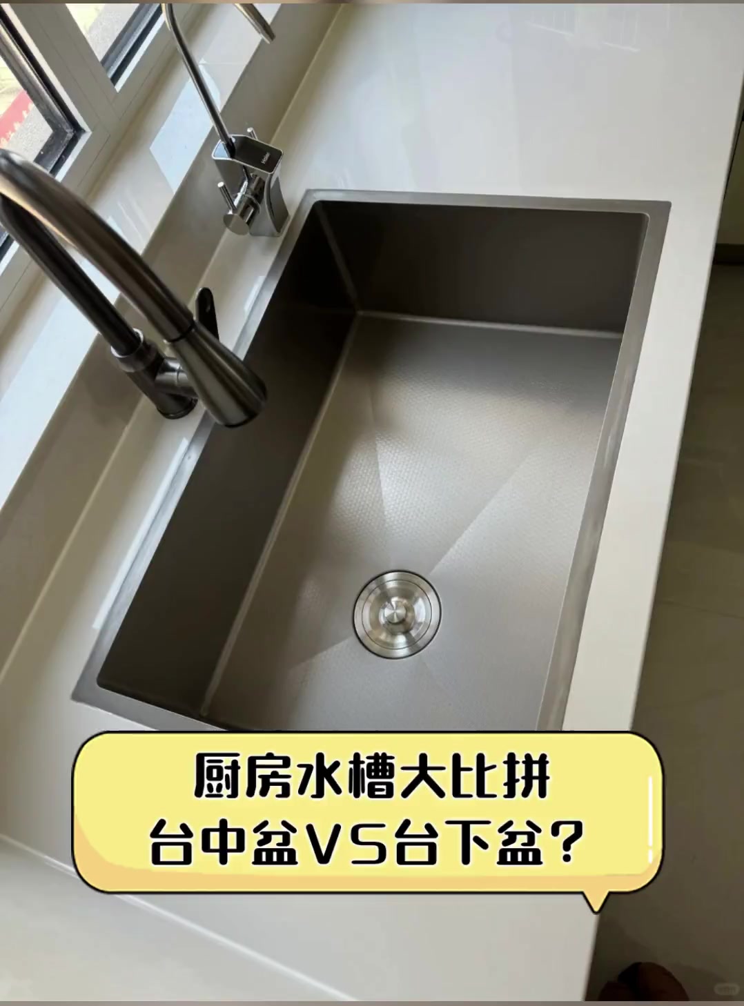 厨房水槽大比拼,台中盆vs台下盆?