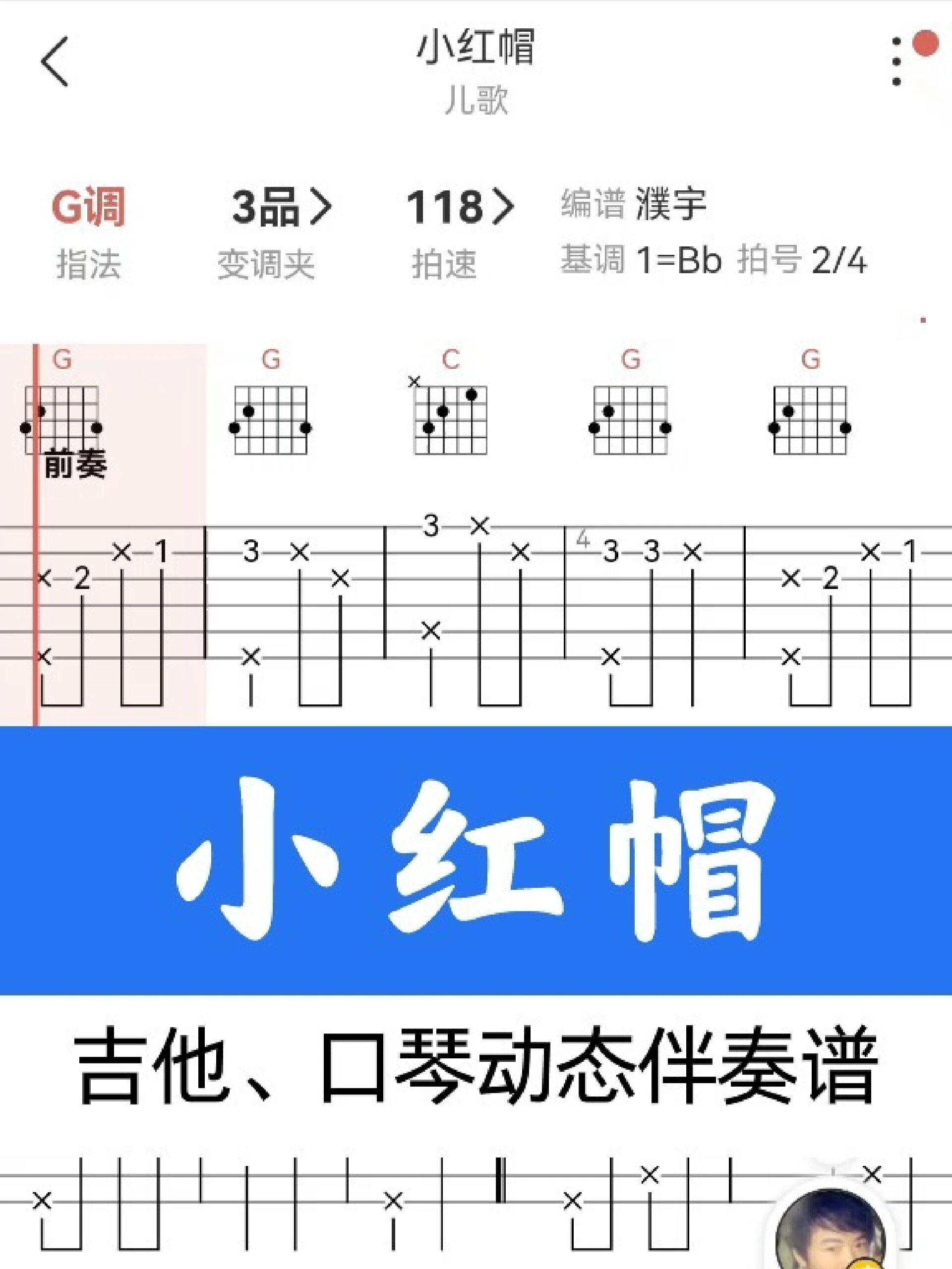 小红帽吉他指弹图片