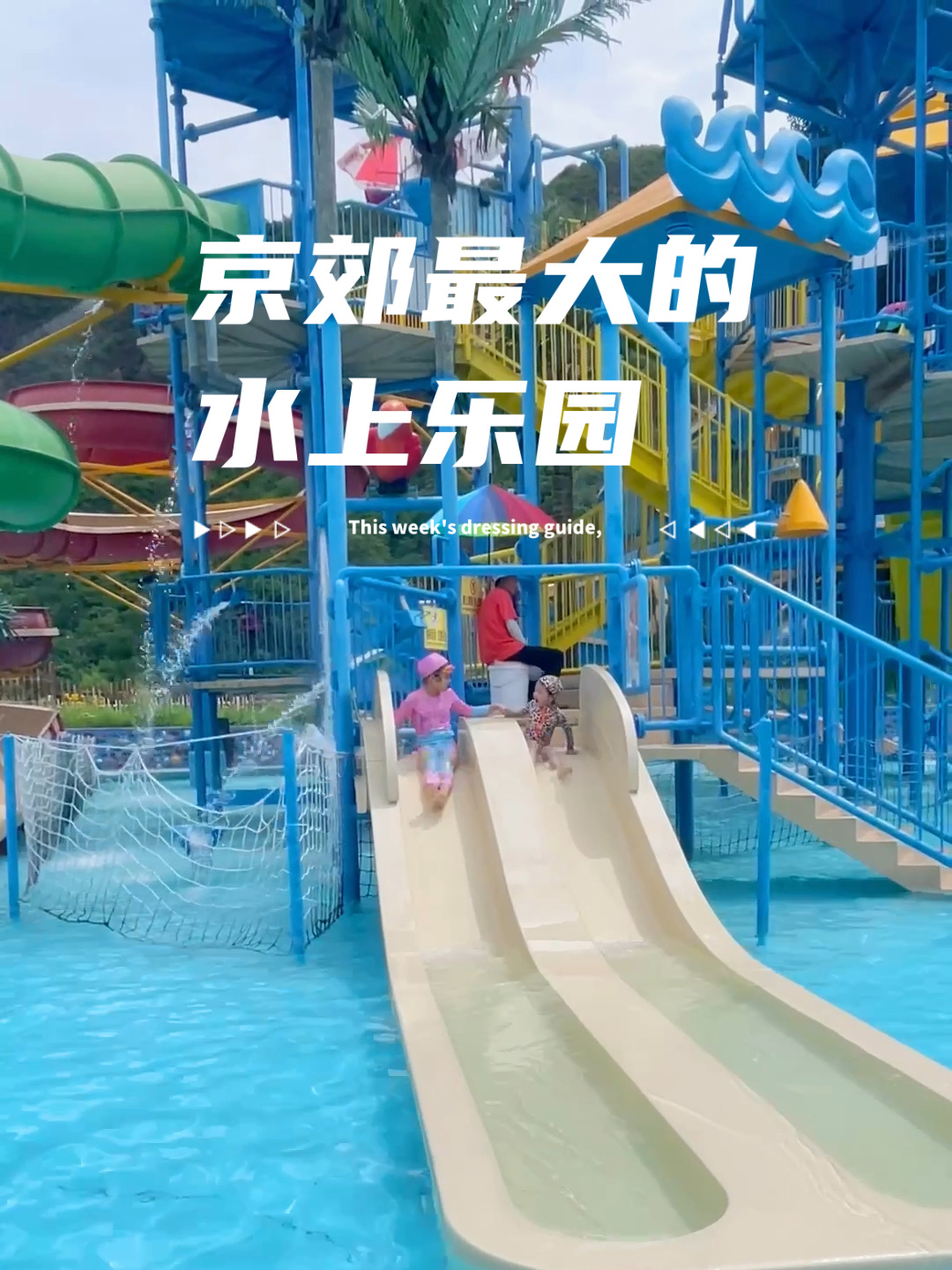 密云·人间花海-京郊最大的水上乐园