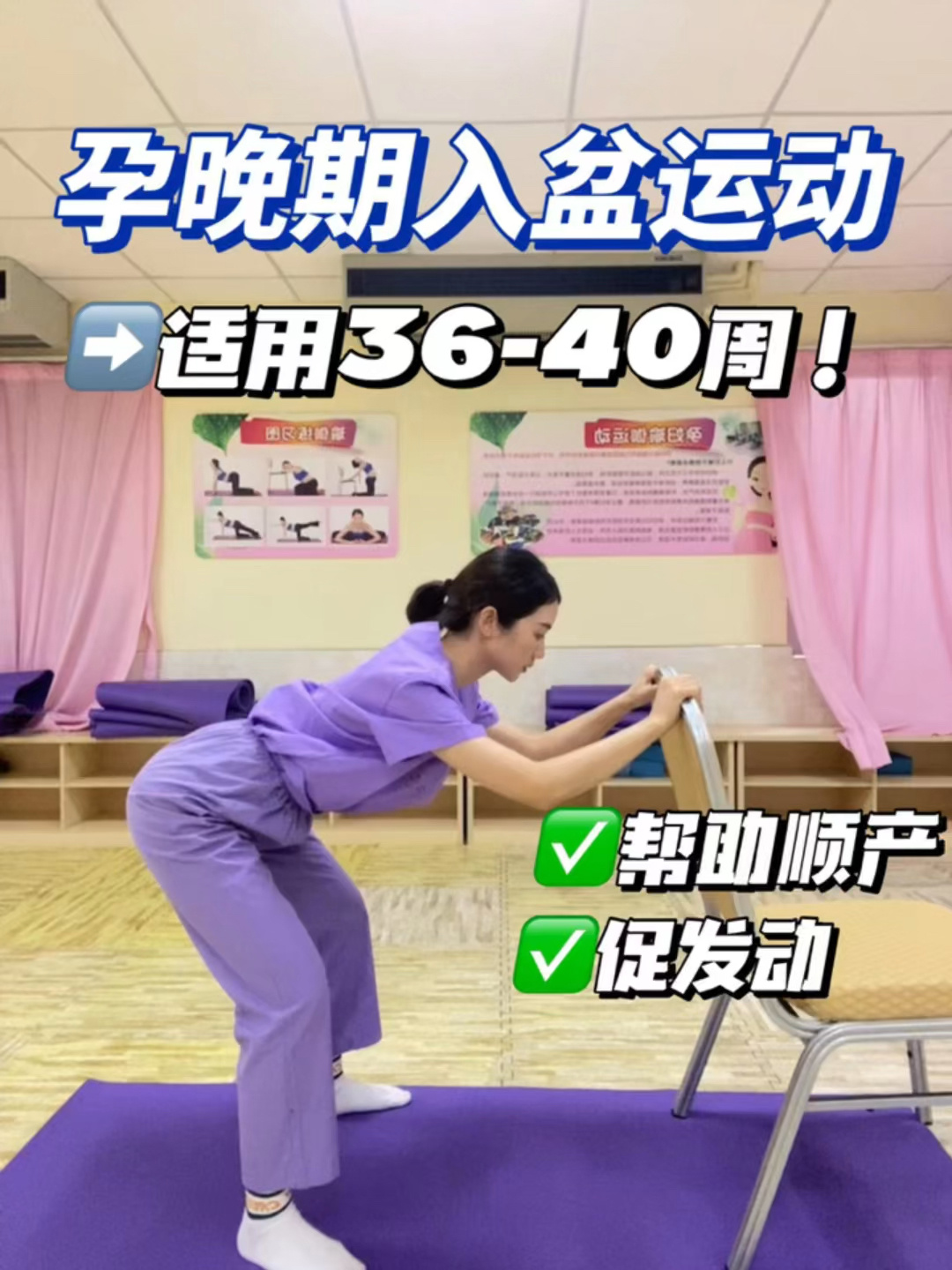 孕晚期入盆操:促发动帮助顺产(37周后练习)