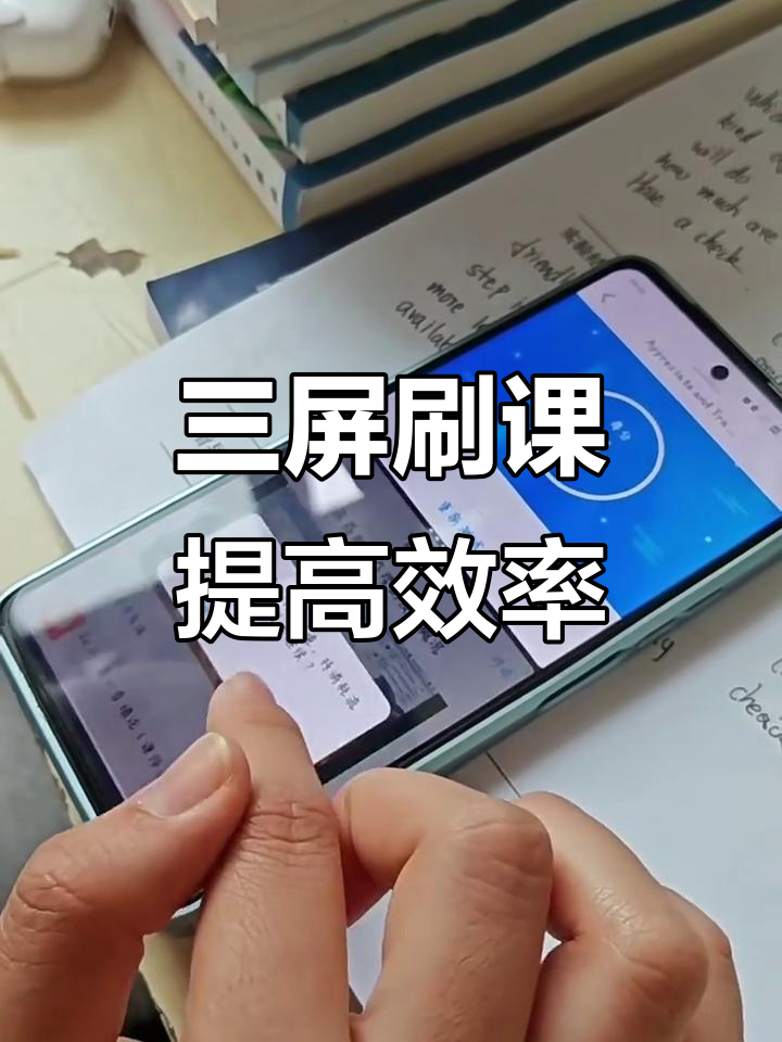 包含用手机可以刷网课吗的词条