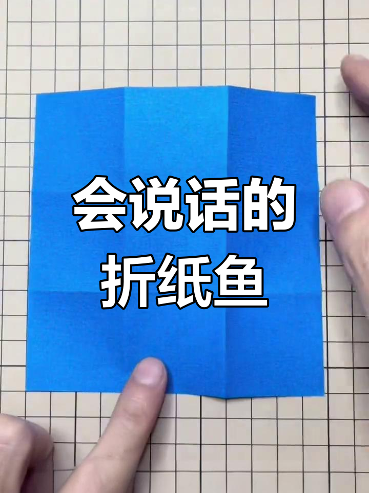 大嘴鱼简笔画折纸图片