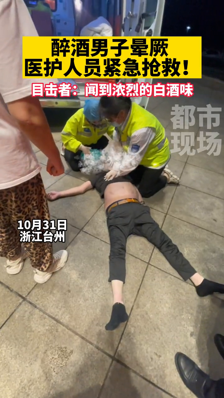 醉酒男子晕厥医护人员在酒店门口紧急抢救