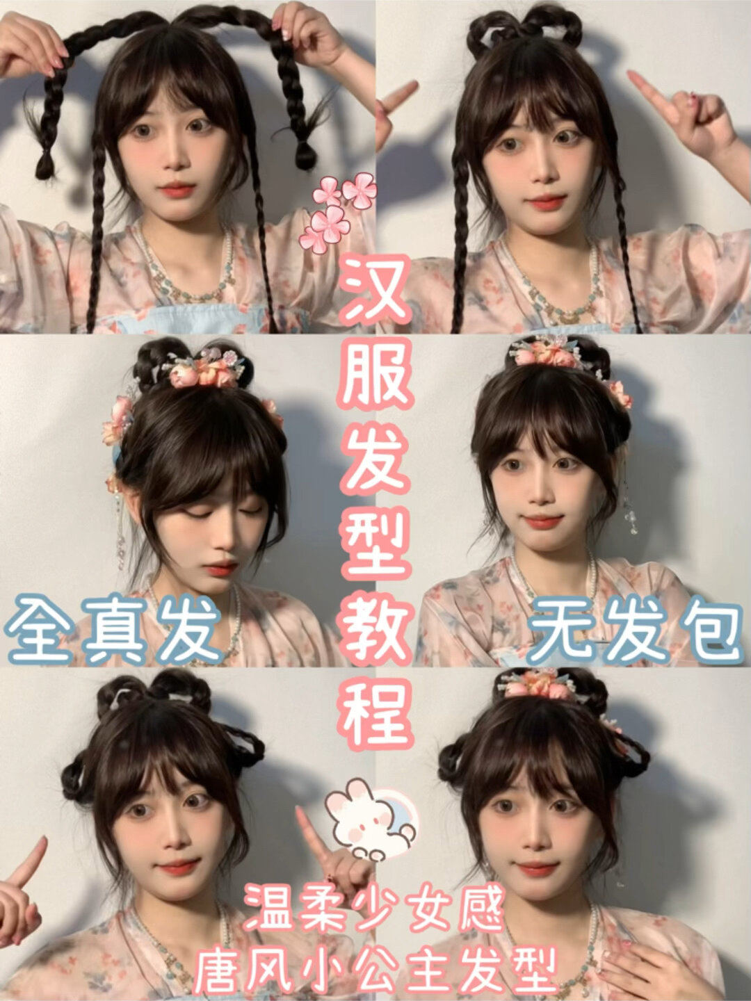 汉服发型教程|可爱唐风少女编发 简单又好看