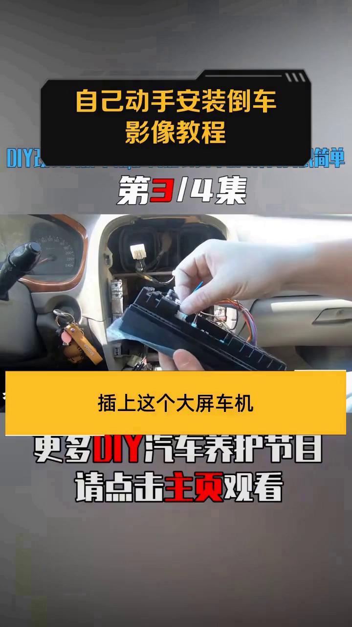 倒车影像怎么安装图解图片