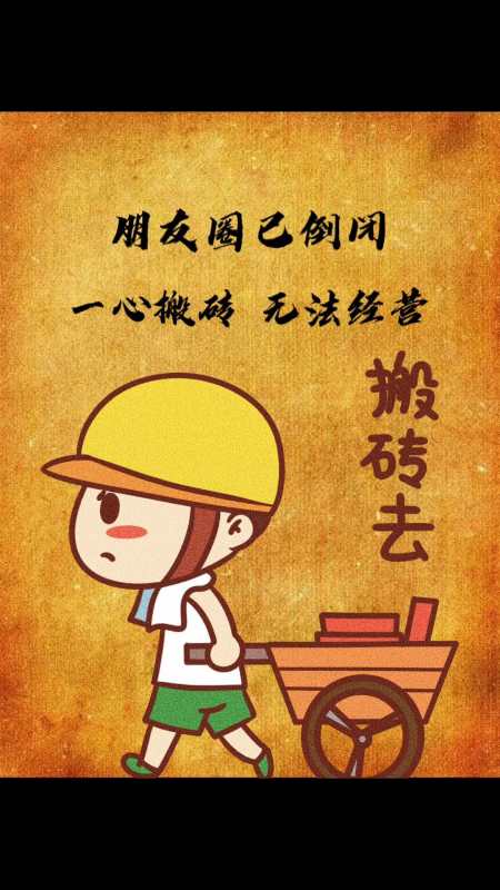 朋友圈已倒闭 朋友圈背景图 毒文案 潮图壁纸 文案背景图-度小视