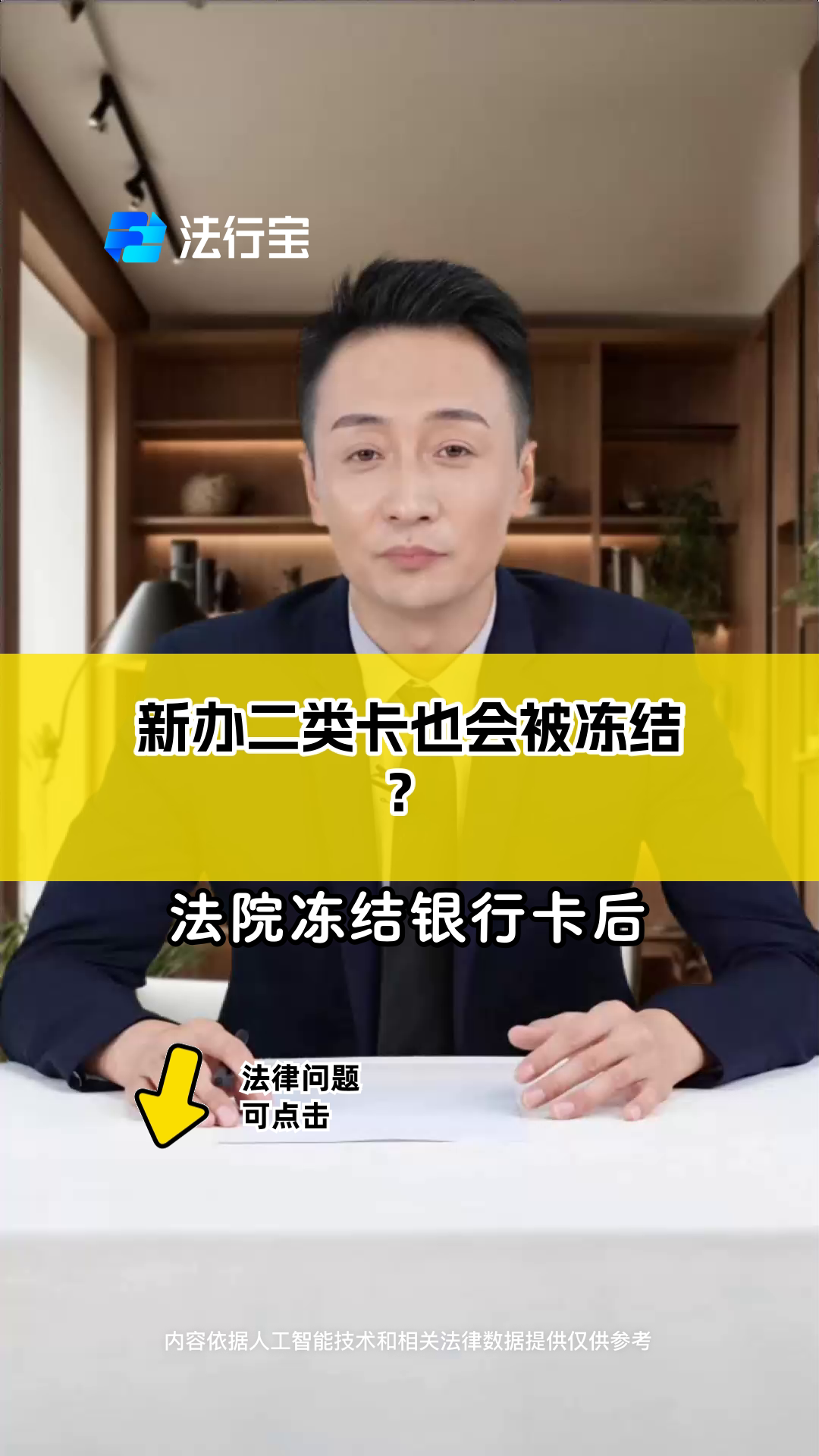 最新法院不冻结二类卡方法分析(最方便真实的法院不冻结二类卡,工资卡方法)