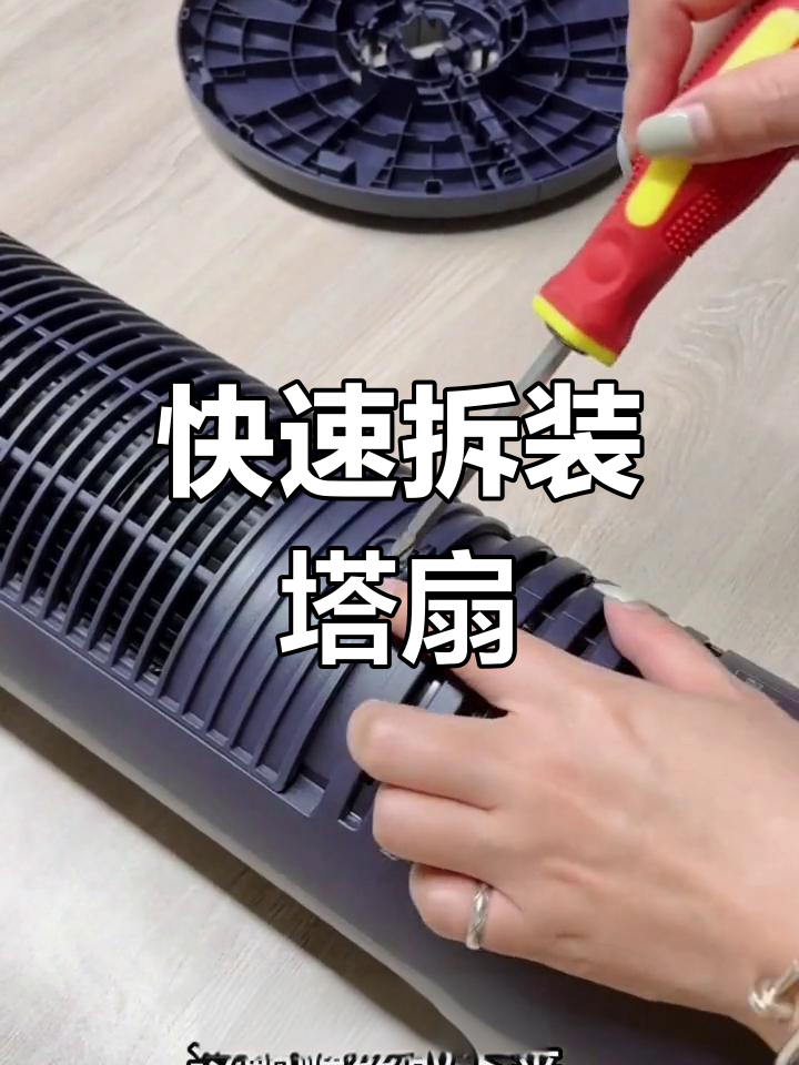塔扇拆卸与安装全流程,轻松搞定