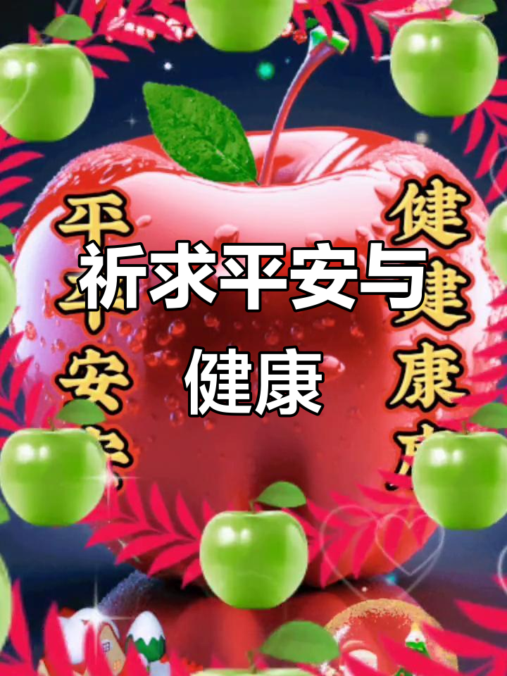 愿每个人都能平安健康,幸福常伴