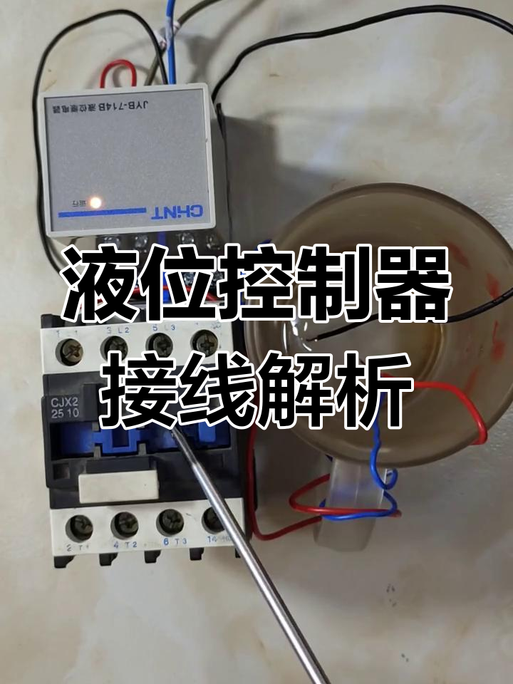 液位继电器接线与工作原理详解