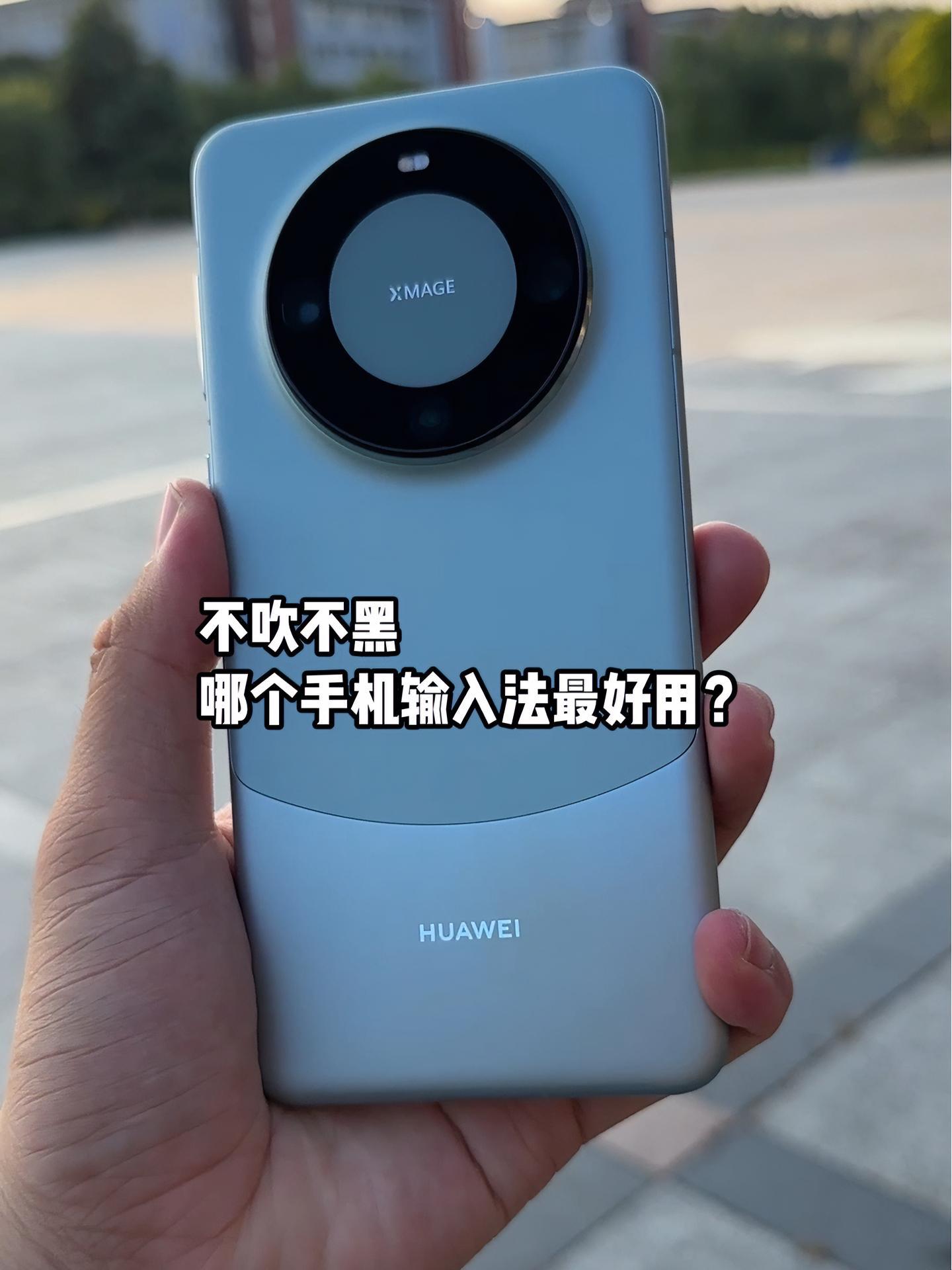 手机什么输入法好用(手机什么输入法最快最好用)